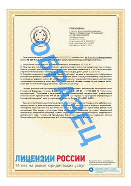 Образец сертификата РПО (Регистр проверенных организаций) Страница 2 Пенза Сертификат РПО